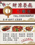 餐厅名片