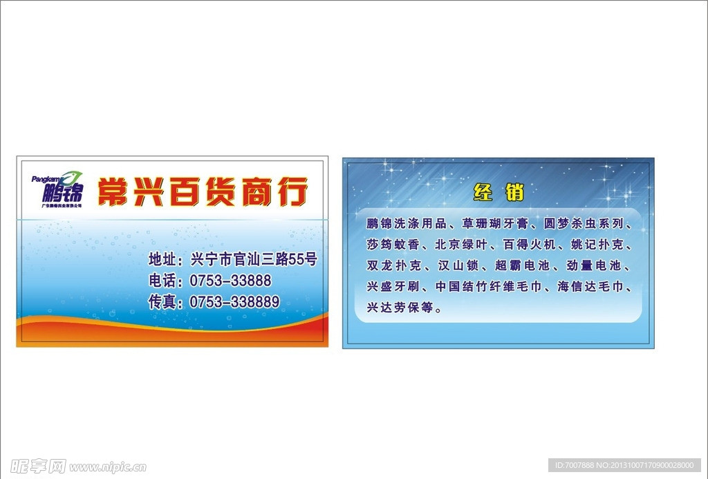 鹏锦名片