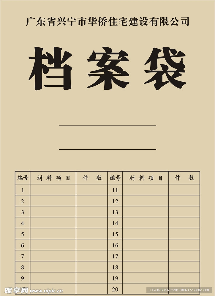 档案袋