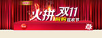 淘宝火拼双11