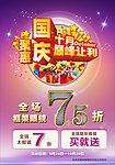 国庆聚惠巅峰让利