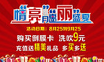 靓丽人生美发连锁海报