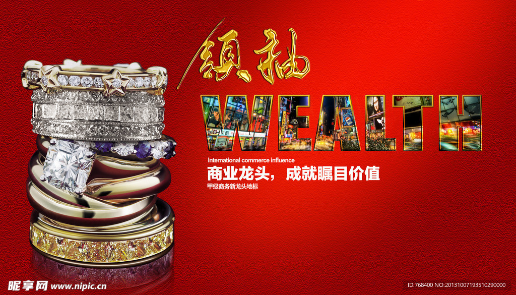 商业地产海报