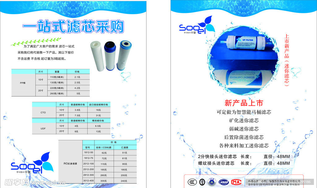 净水器单页