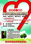 大学新生心理讲座海报