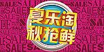 夏出清 秋上市
