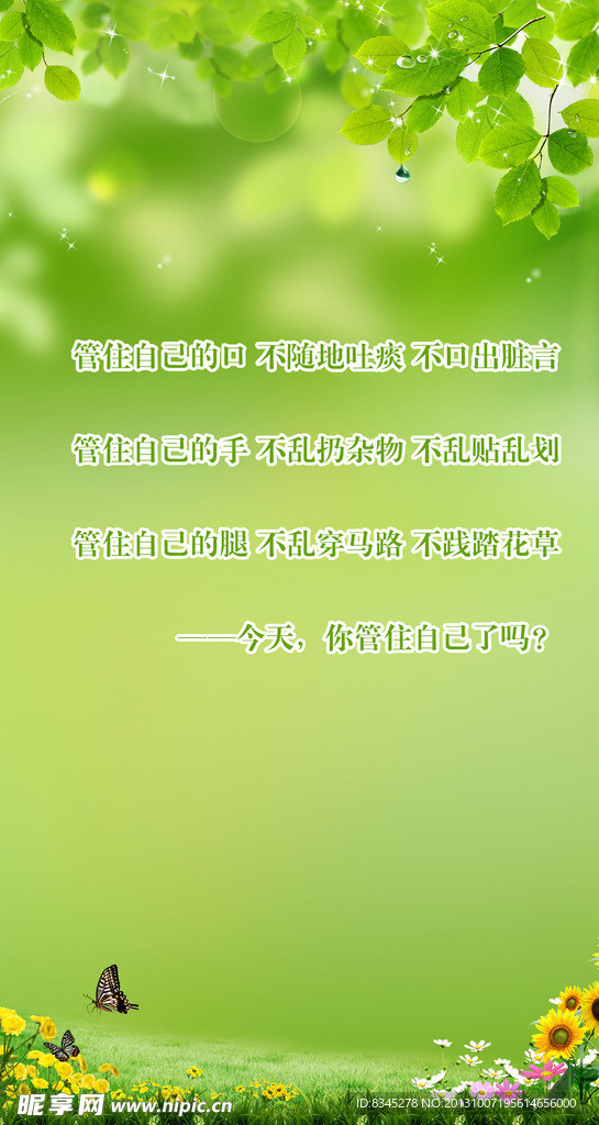 环保卫生数码海报