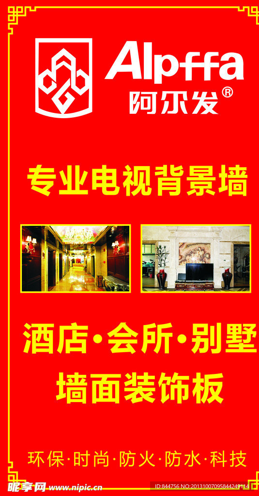 阿尔发