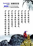 教育机构宣传海报