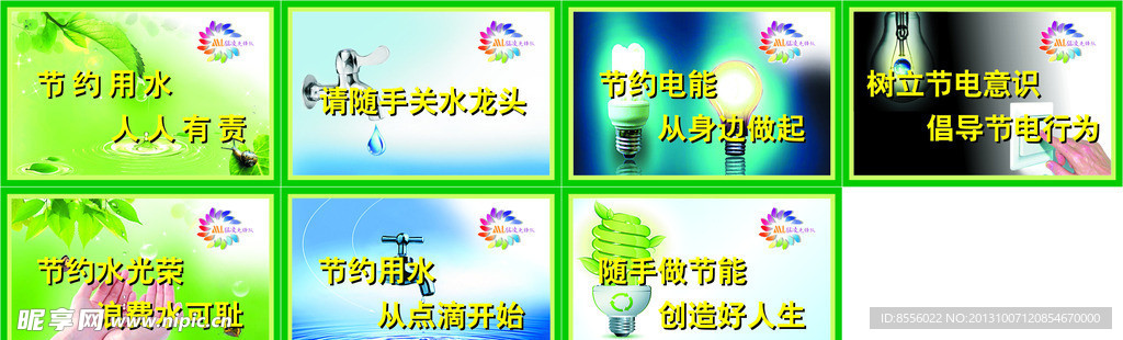 节约用水用电
