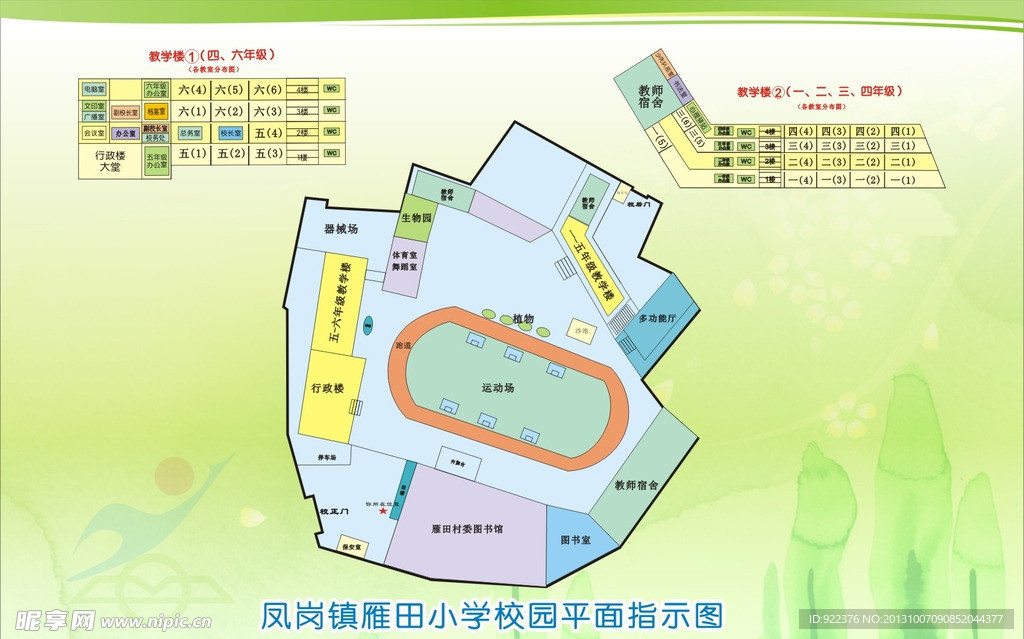 雁田小学建筑分布图