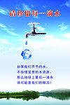 珍惜水资源展板