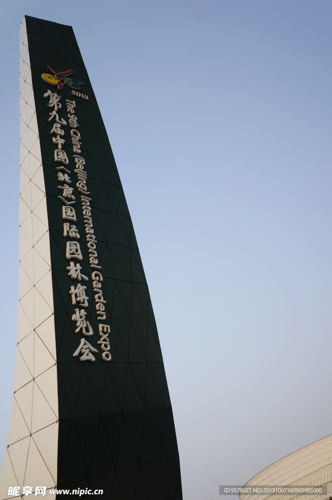 园博会