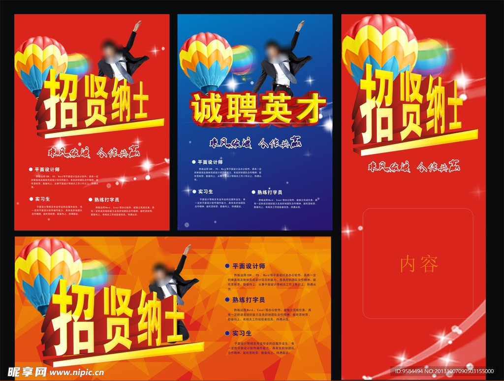 招聘