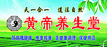 养生堂门牌