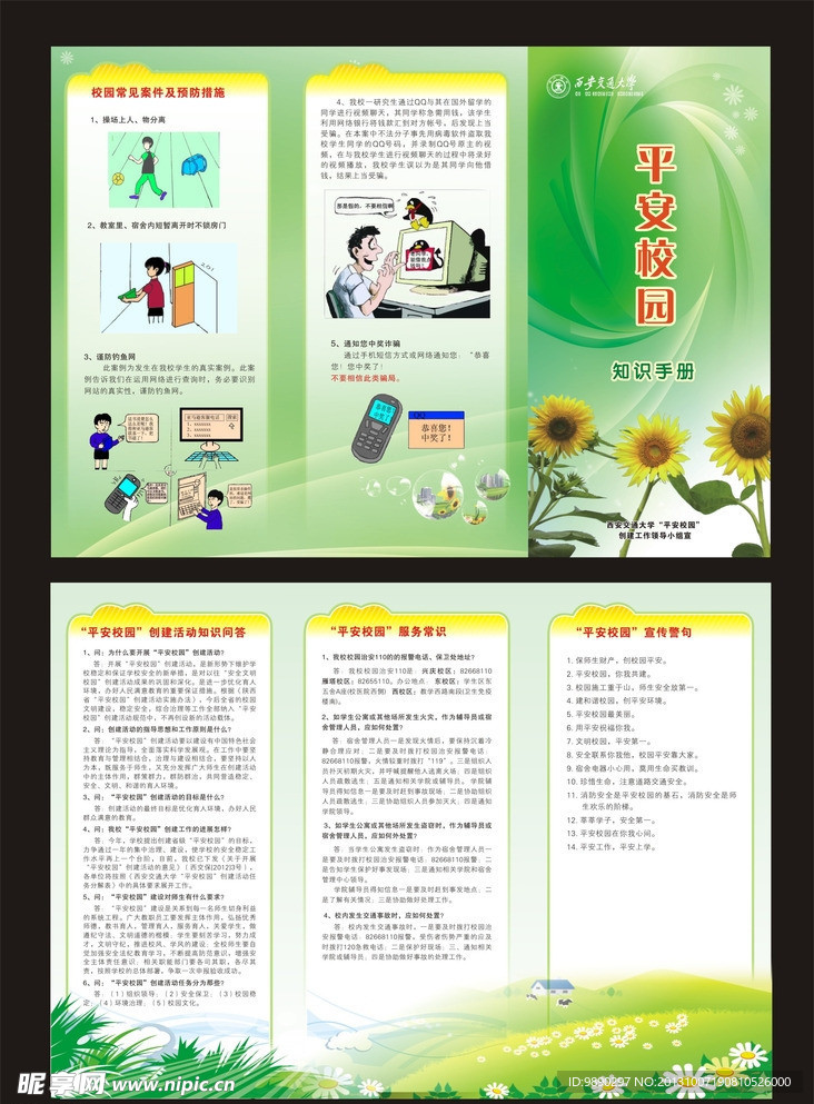 校园安全三折页