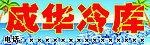 冰 冷库