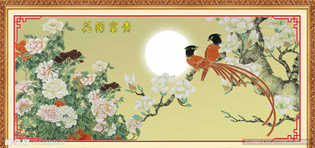 花开富贵