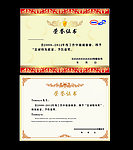 荣誉证书模版