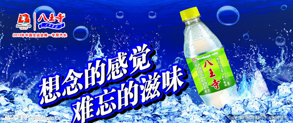 八王寺