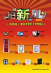 电器以旧换新宣传单页