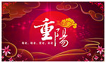重阳节