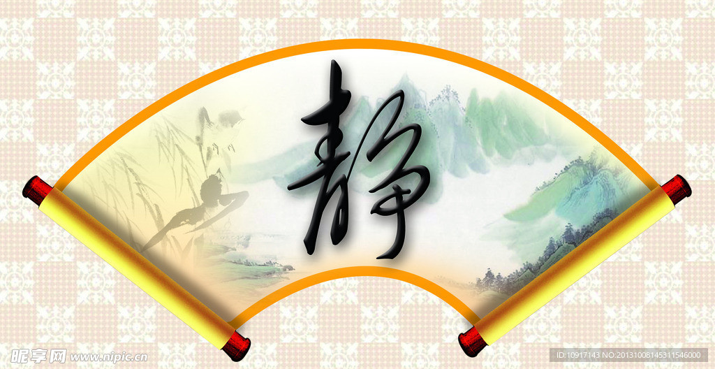 静字