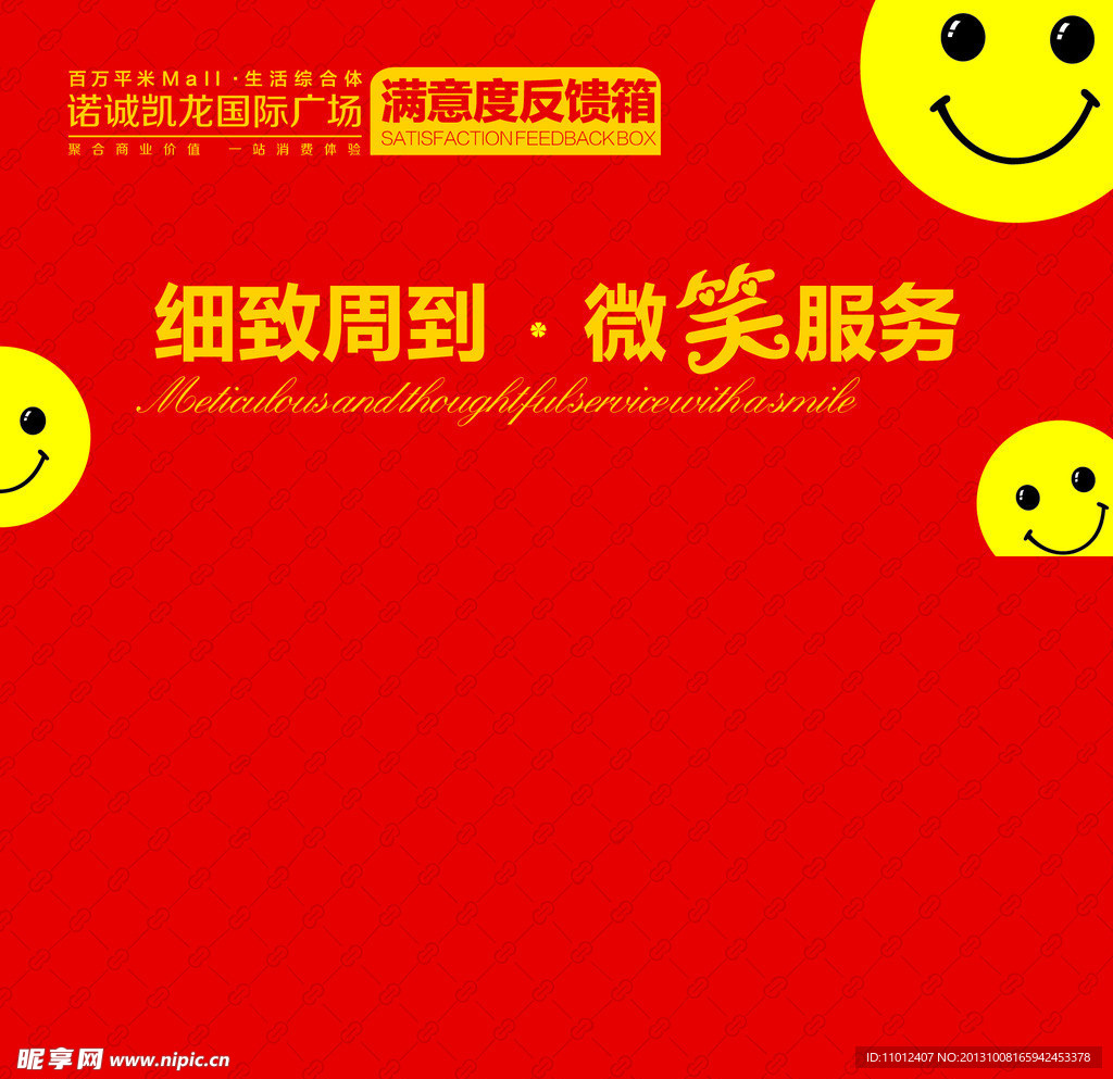 意见箱