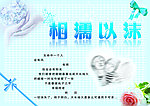 相濡以沫