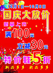 国庆大放价