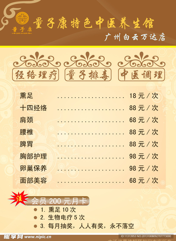 量子康 养生价格表