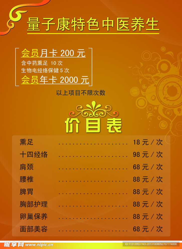 量子康养生价格表