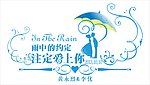 婚礼LOGO