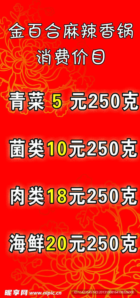 金百合麻辣香锅