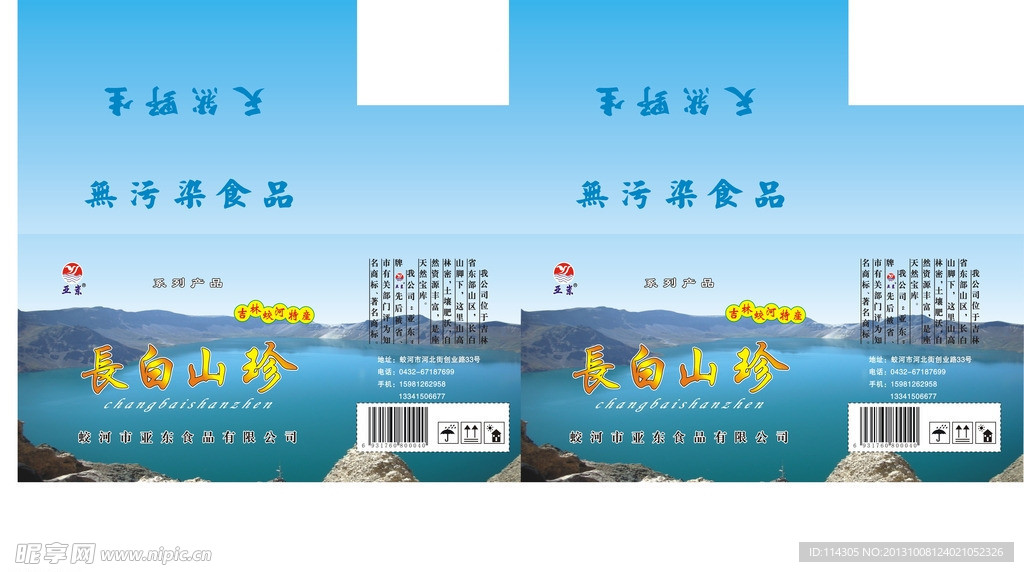 长白山珍盒