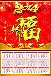 马年日历