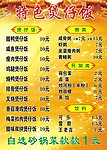 砂锅饭煲仔饭菜单