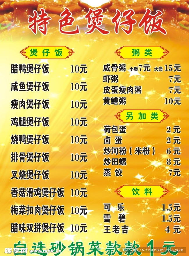 砂锅饭煲仔饭菜单