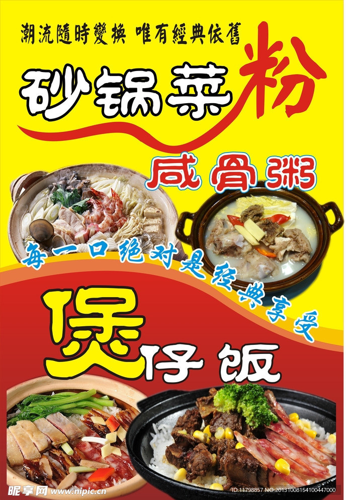 砂锅饭煲仔饭