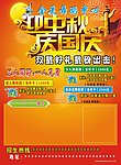 迎中秋庆国庆