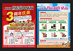 药房3周年宣传单