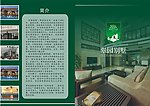 别墅宣传册封面