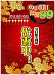 重阳节 促销海报