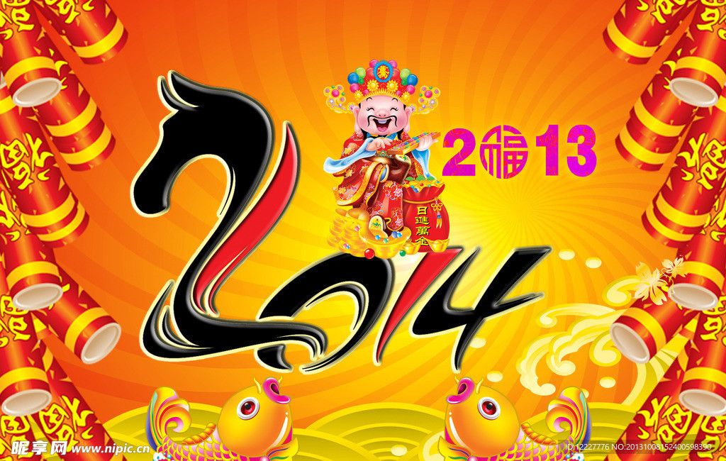 马年祝福