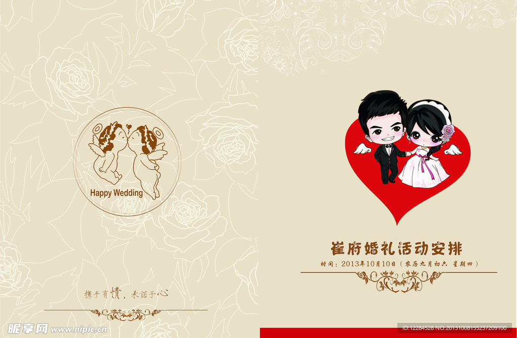 婚庆封面