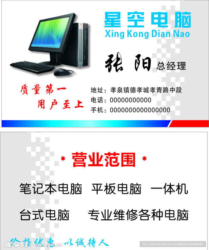 电脑 名片