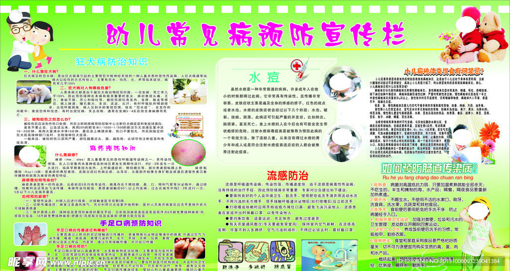 常见病