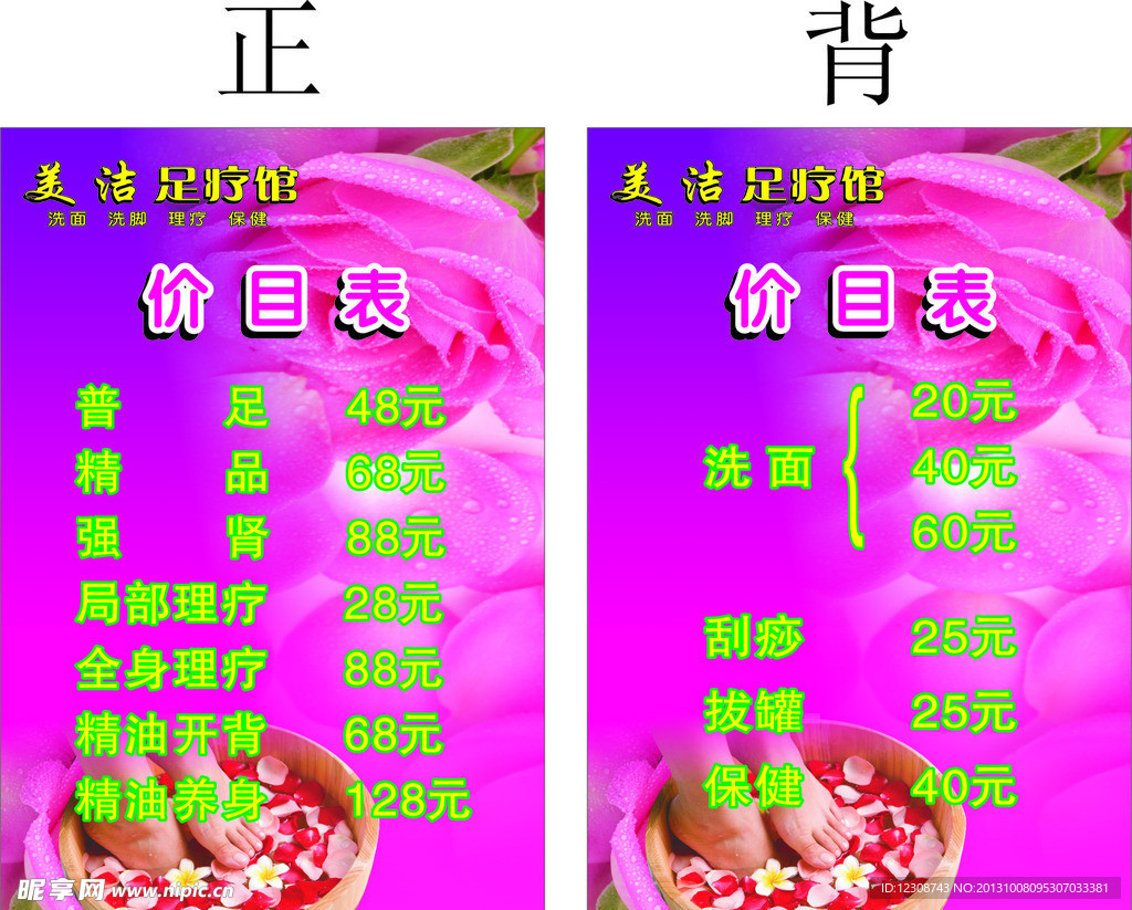 足疗馆