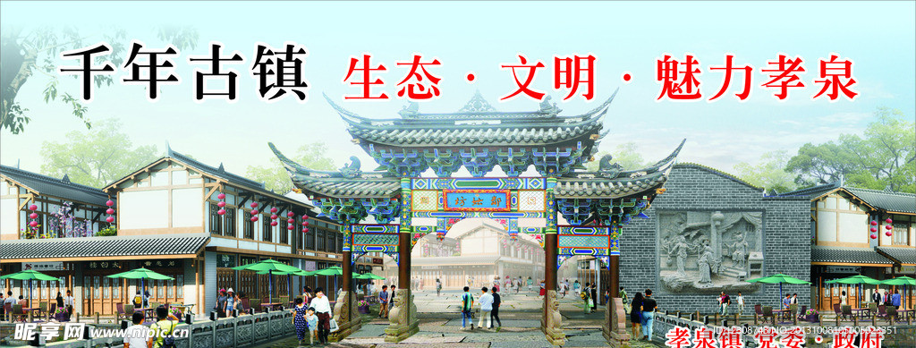 千年古镇