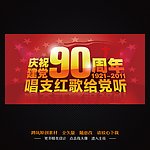 建党